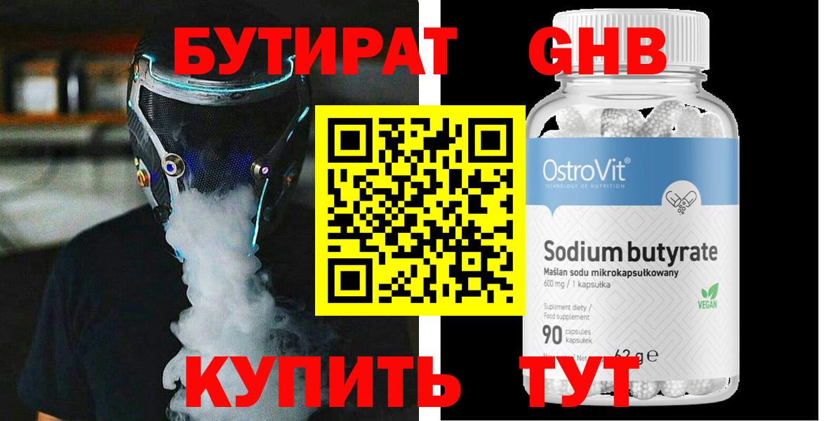 Бутират буратино Оренбург