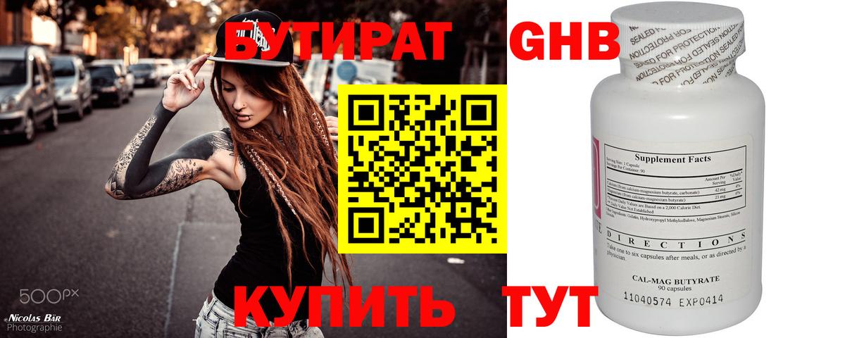 Оренбург  БУТИРАТ Butirat  Вход с VPN 