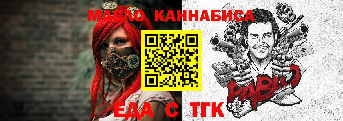 Оренбург  Еда ТГК марихуана  Вход с VPN 