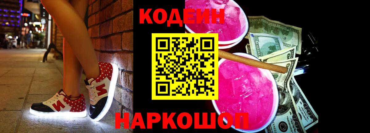 Кодеин напиток Lean (лин)  Кодеиновый сироп Lean напиток Lean (лин)  Оренбург  Вход с VPN 