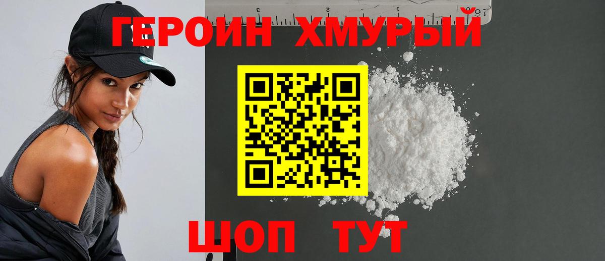 Героин  Героин гречка  Вход с VPN  Оренбург 