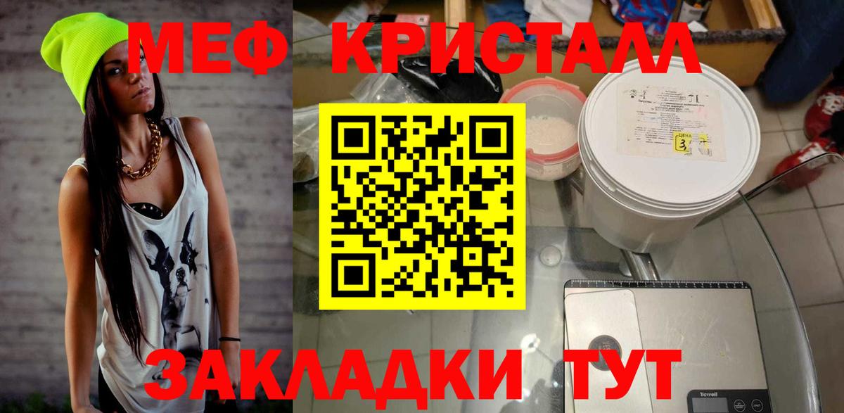 МЕФ кристаллы Оренбург
